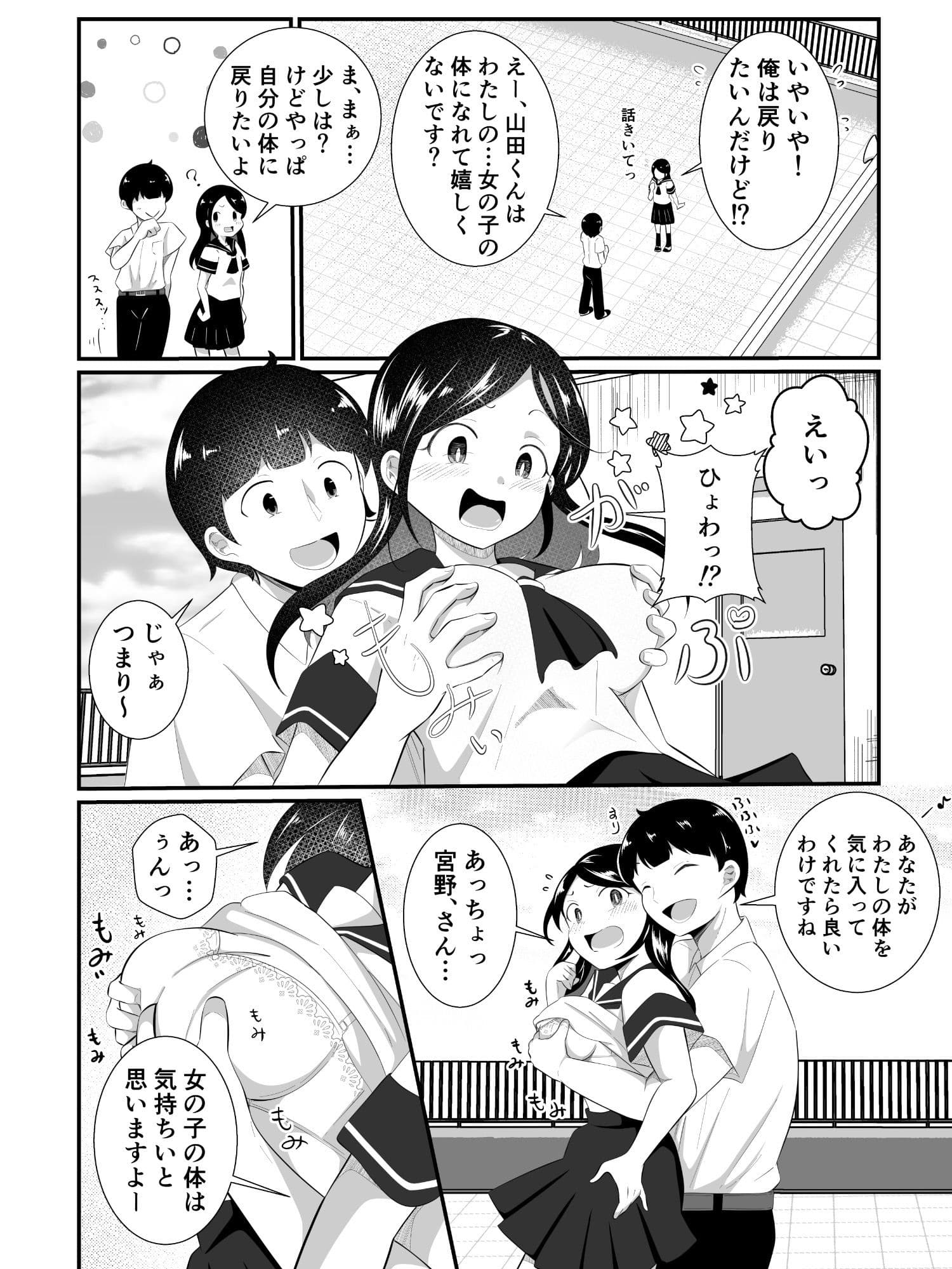清楚だと思っていた彼女と入れ替わったらメス堕ちさせられた！ サンプル 5