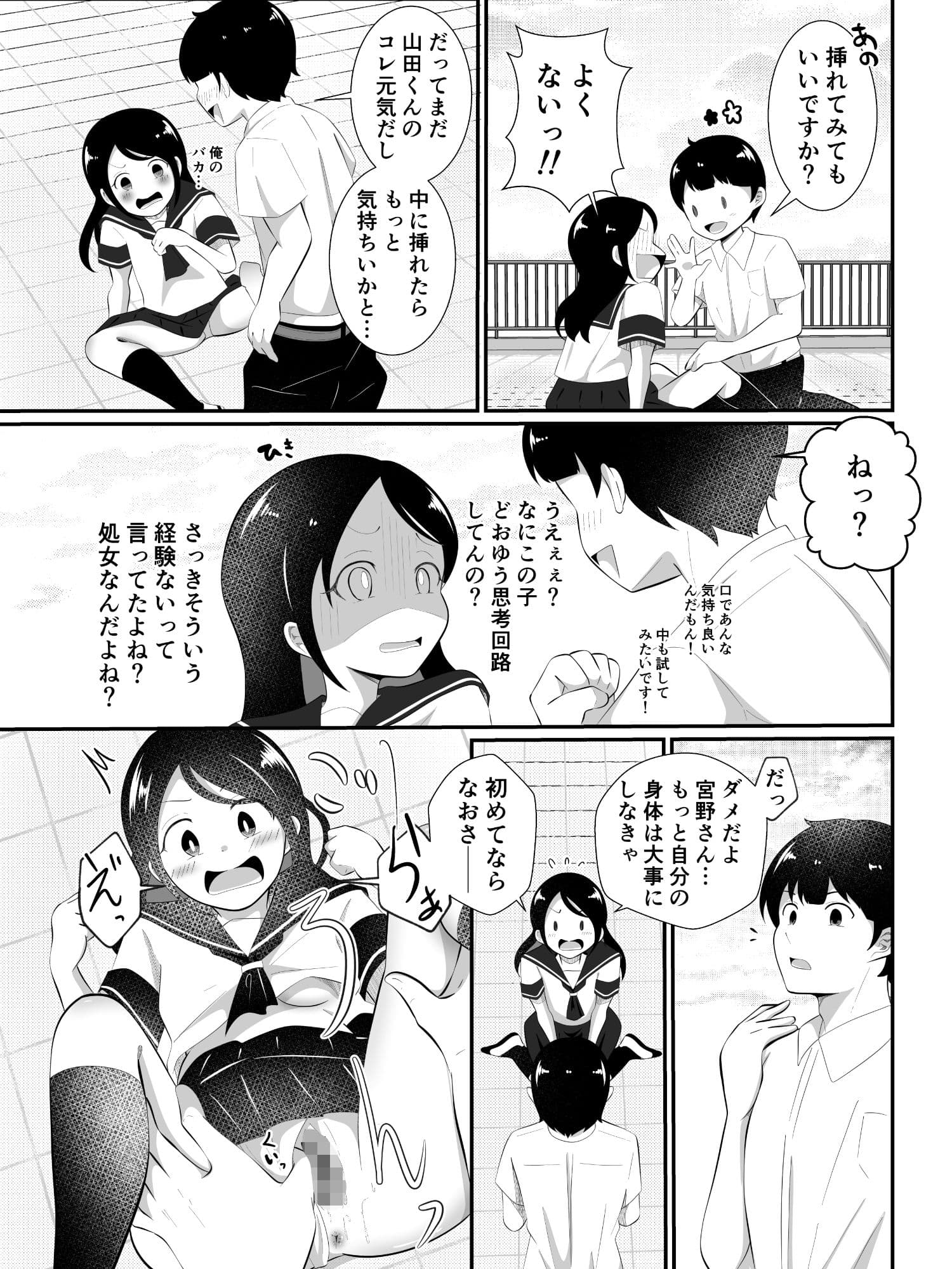 清楚だと思っていた彼女と入れ替わったらメス堕ちさせられた！ サンプル 6