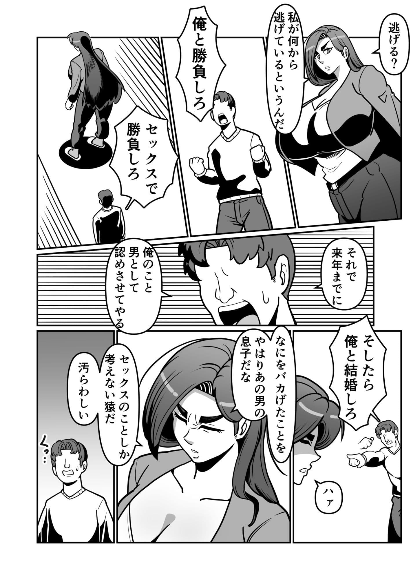 バリははっ 〜バリキャリで高飛車な母さんとセックスで勝負!〜 サンプル 2