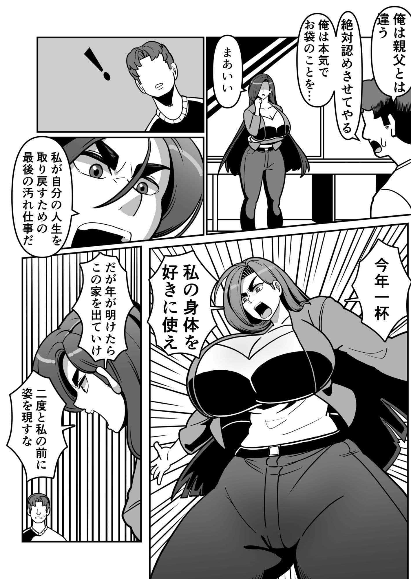 バリははっ 〜バリキャリで高飛車な母さんとセックスで勝負!〜 サンプル 3