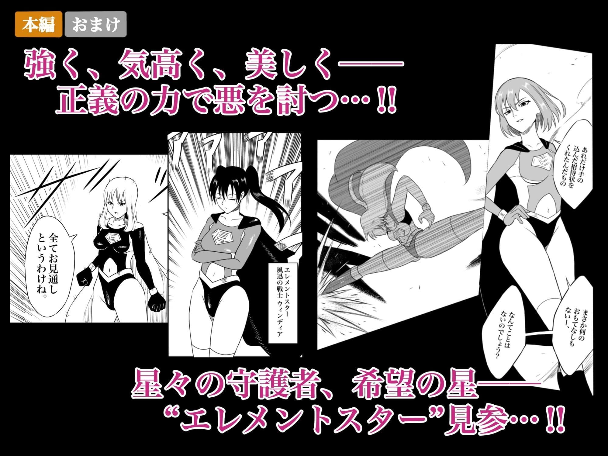 エレメントスター:総集編〜正義のヒロインたちの敗北集〜 サンプル 1