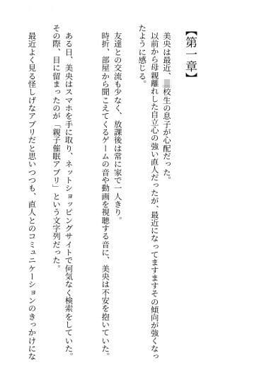 催●アプリで雌化した母さん〜禁断の母子記録〜 サンプル 3