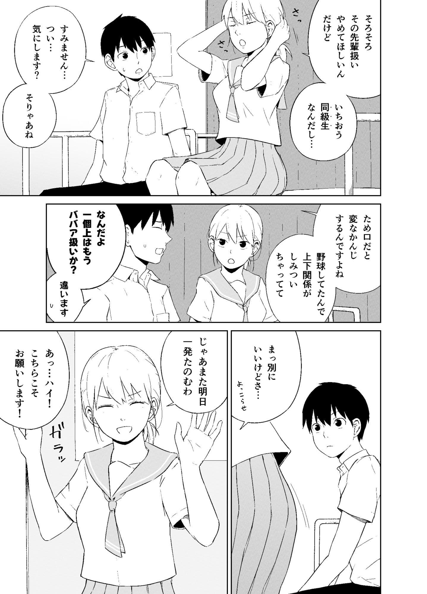 平野先輩は孕みたい サンプル 3