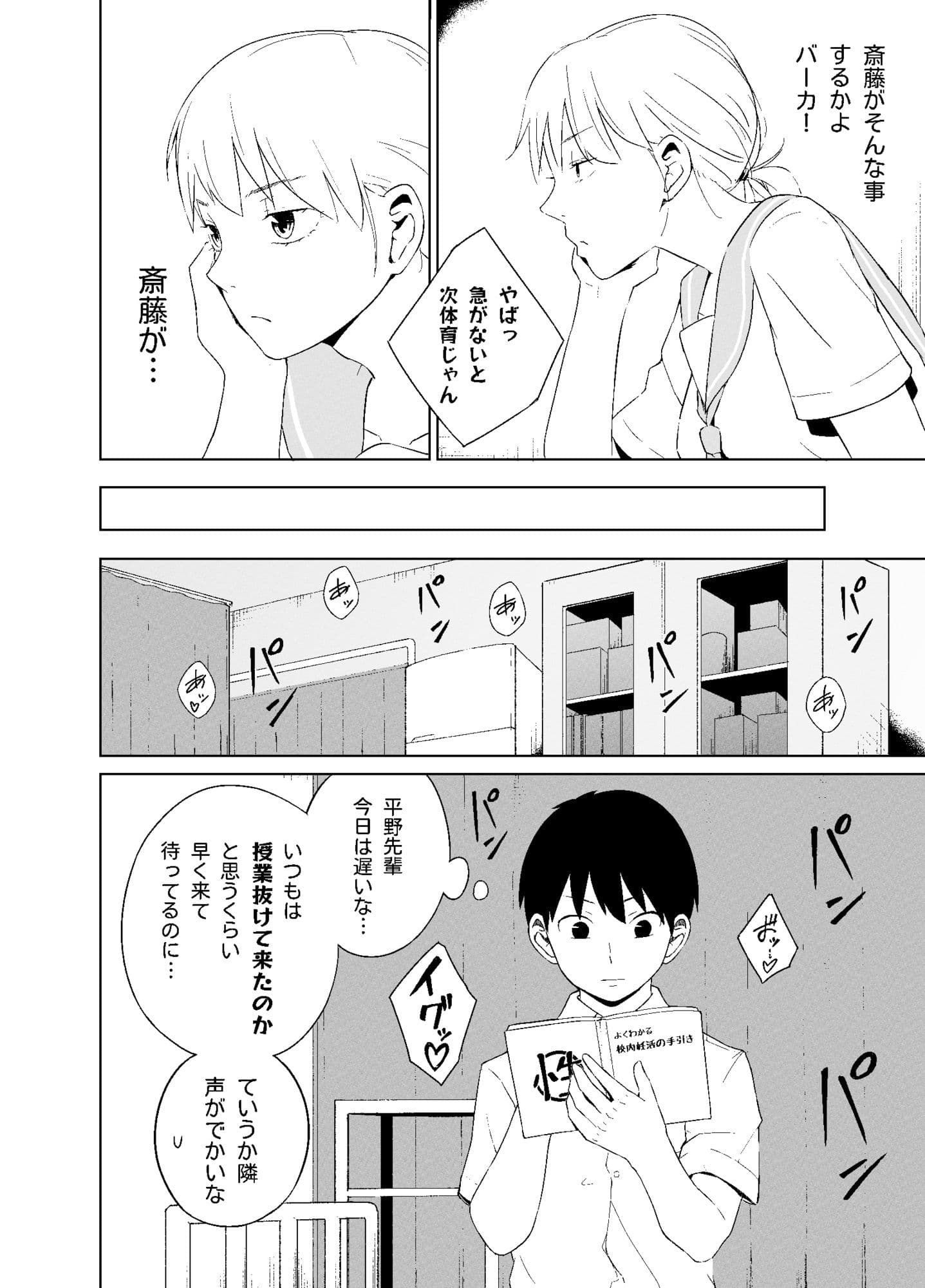 平野先輩は孕みたい サンプル 6