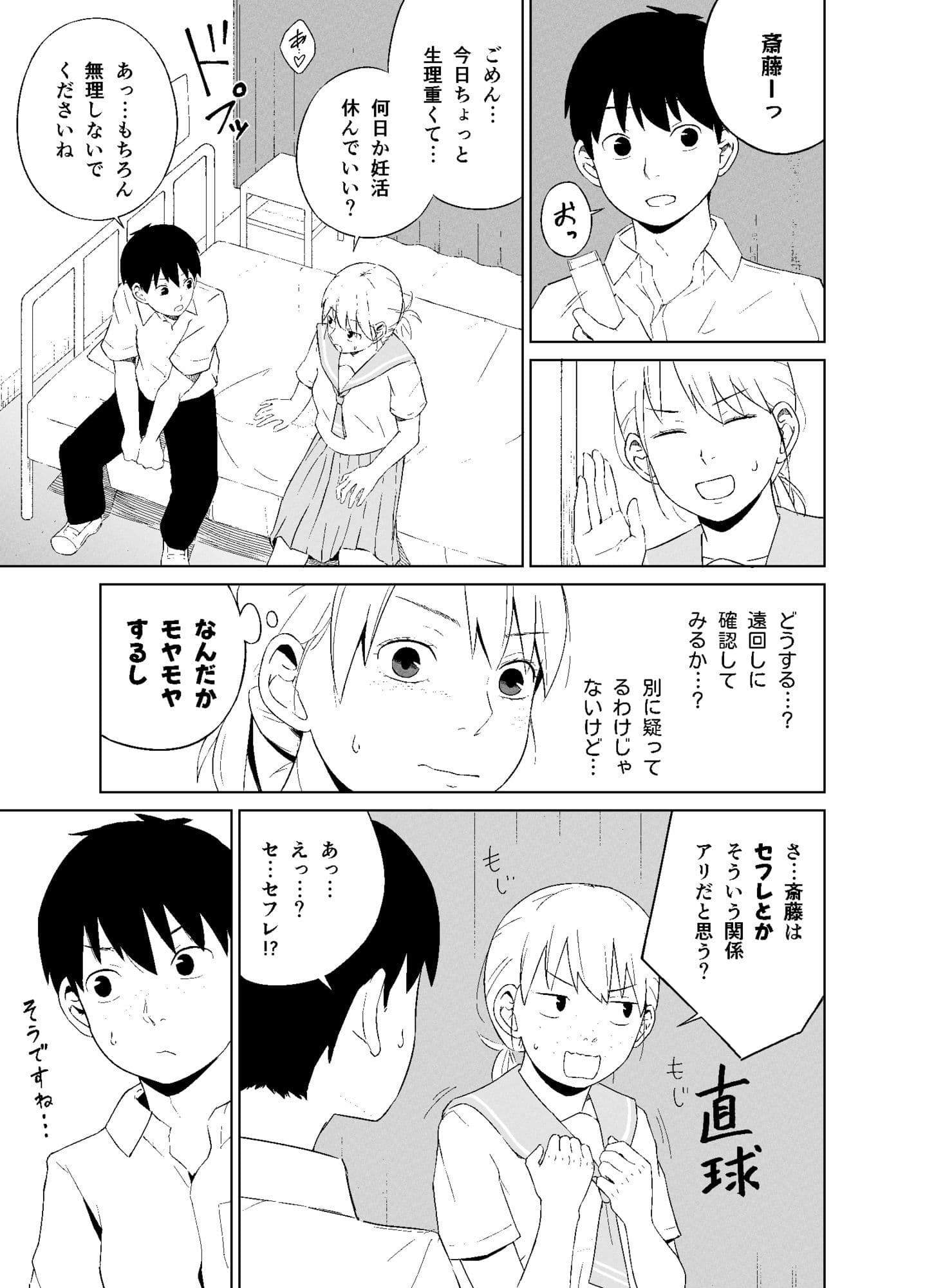 平野先輩は孕みたい サンプル 7