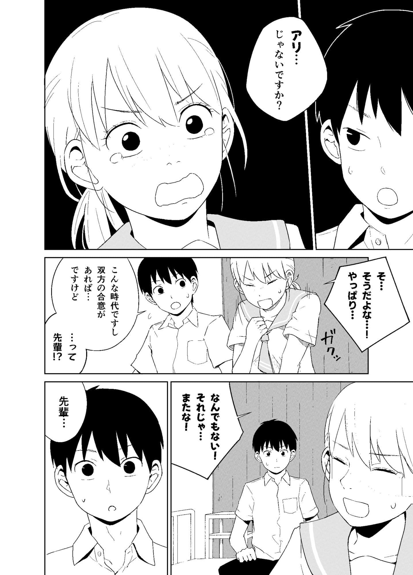 平野先輩は孕みたい サンプル 8
