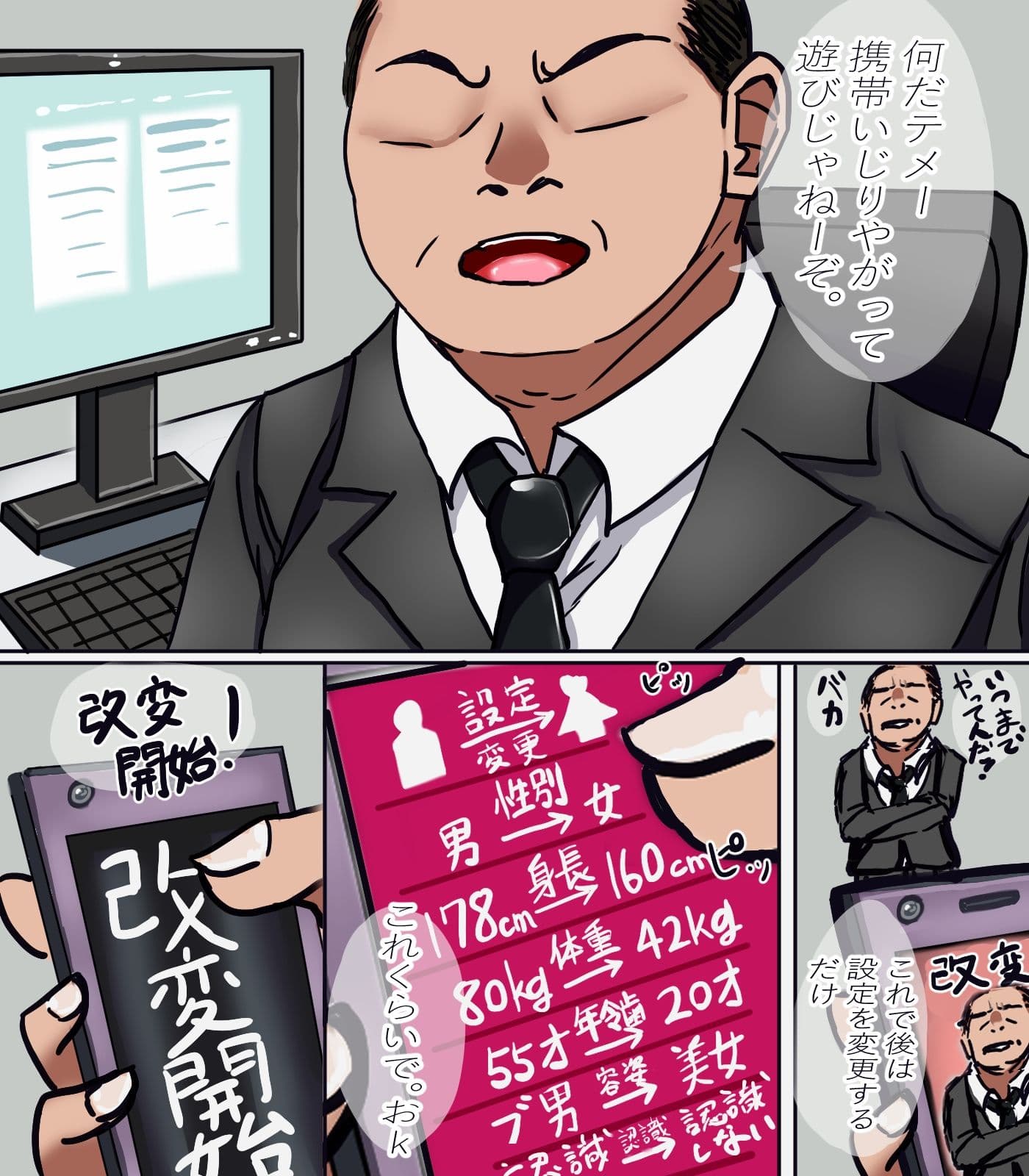 改変でGO！ムカツク（はーと）上司を女体化させてH（はーと） サンプル 2