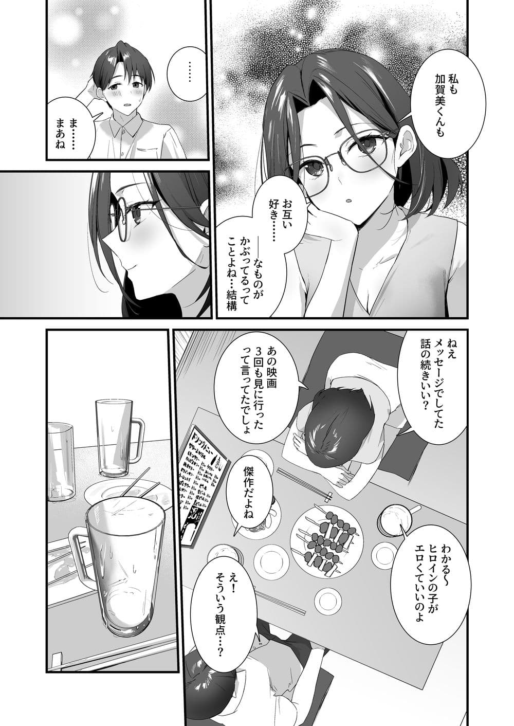 ハダカのマチアプ サンプル 2