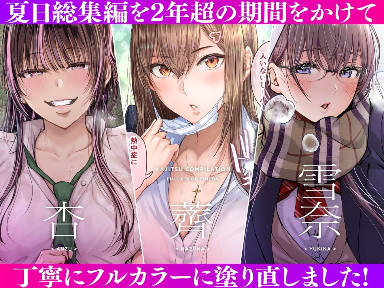 夏日総集編 ALL Full Color Edition サンプル 1