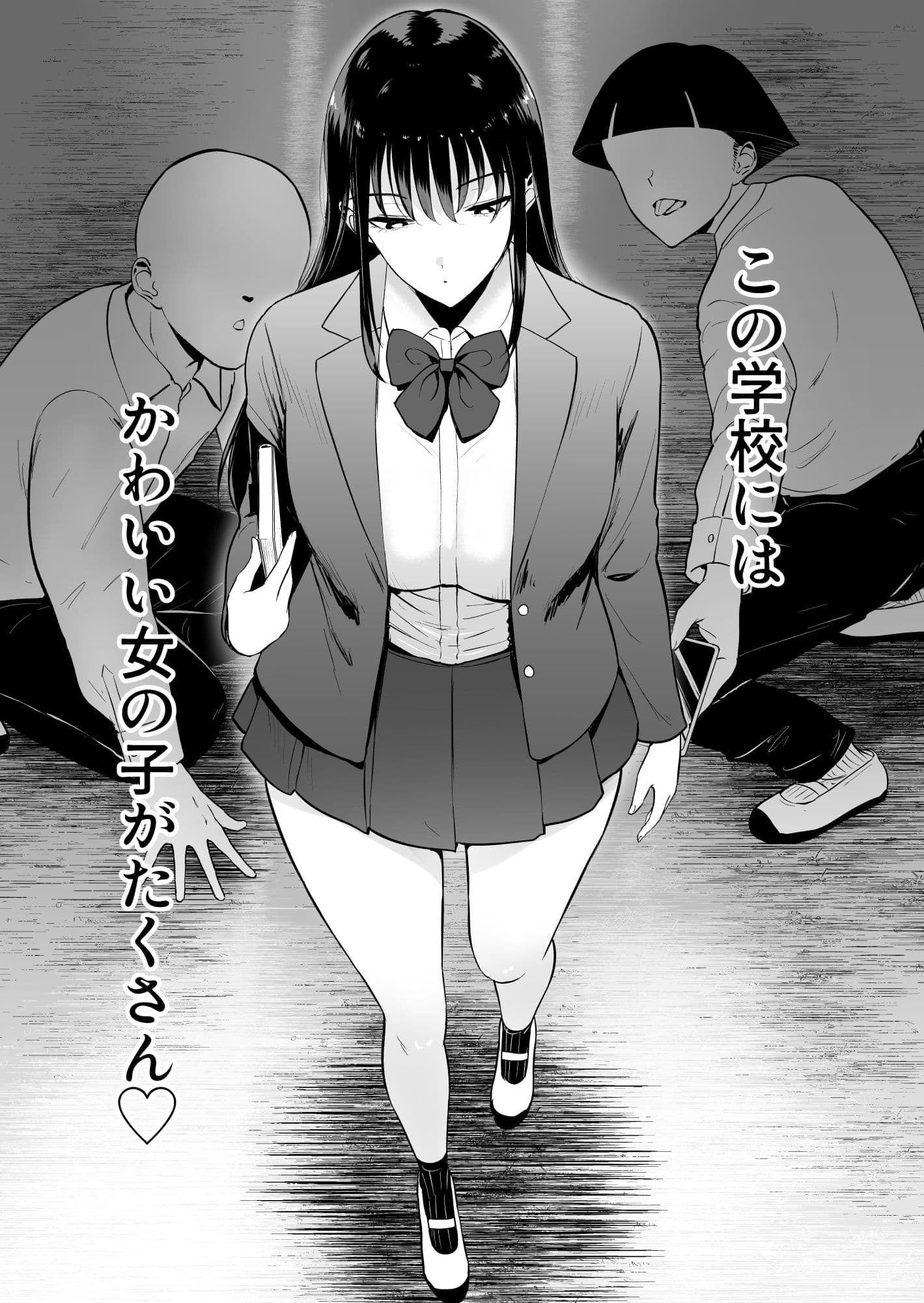 僕だけがクラスのあの子とSEXできない世界 サンプル 1