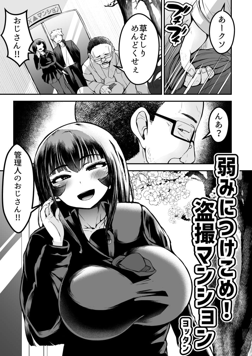 弱みにつけこめ盗撮マンション1  神崎母娘編  前編 サンプル 1
