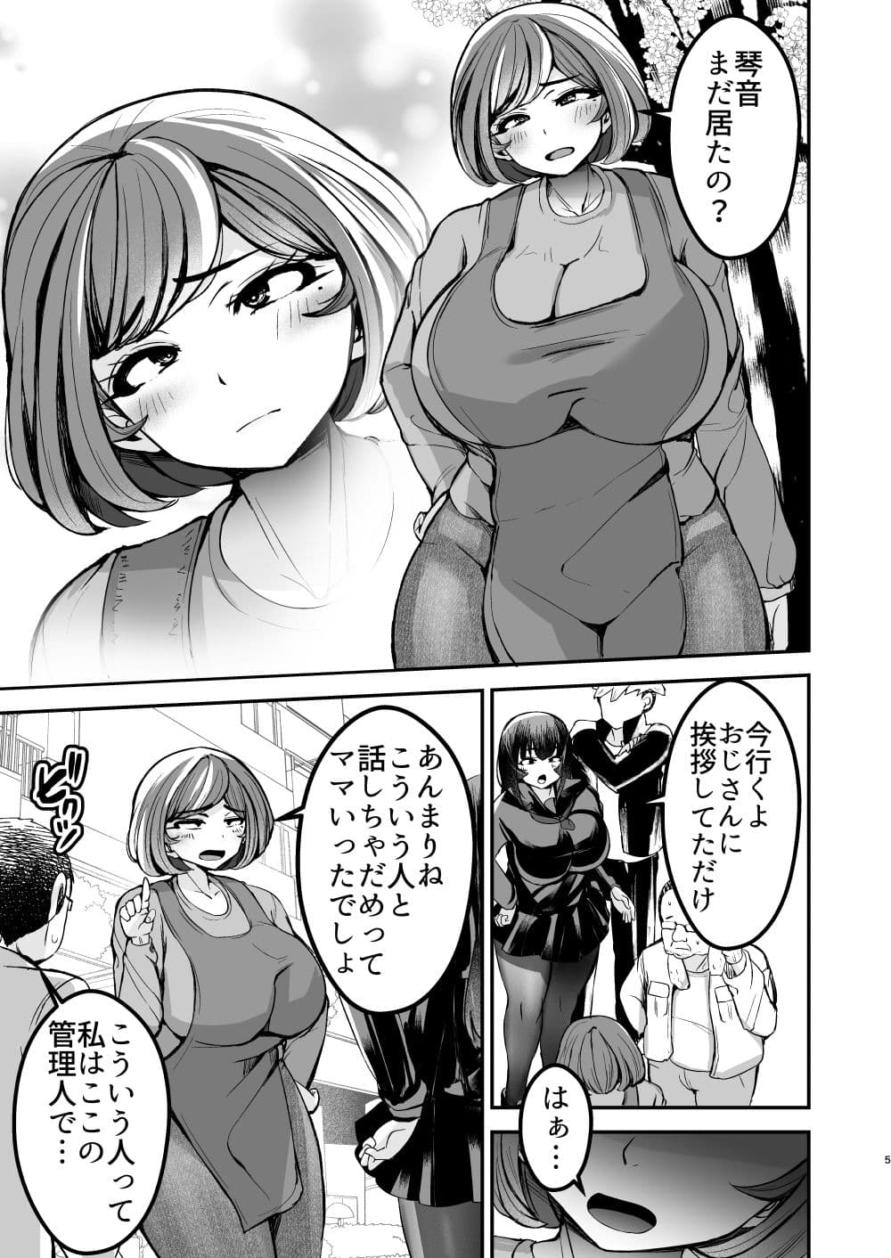弱みにつけこめ盗撮マンション1  神崎母娘編  前編 サンプル 3