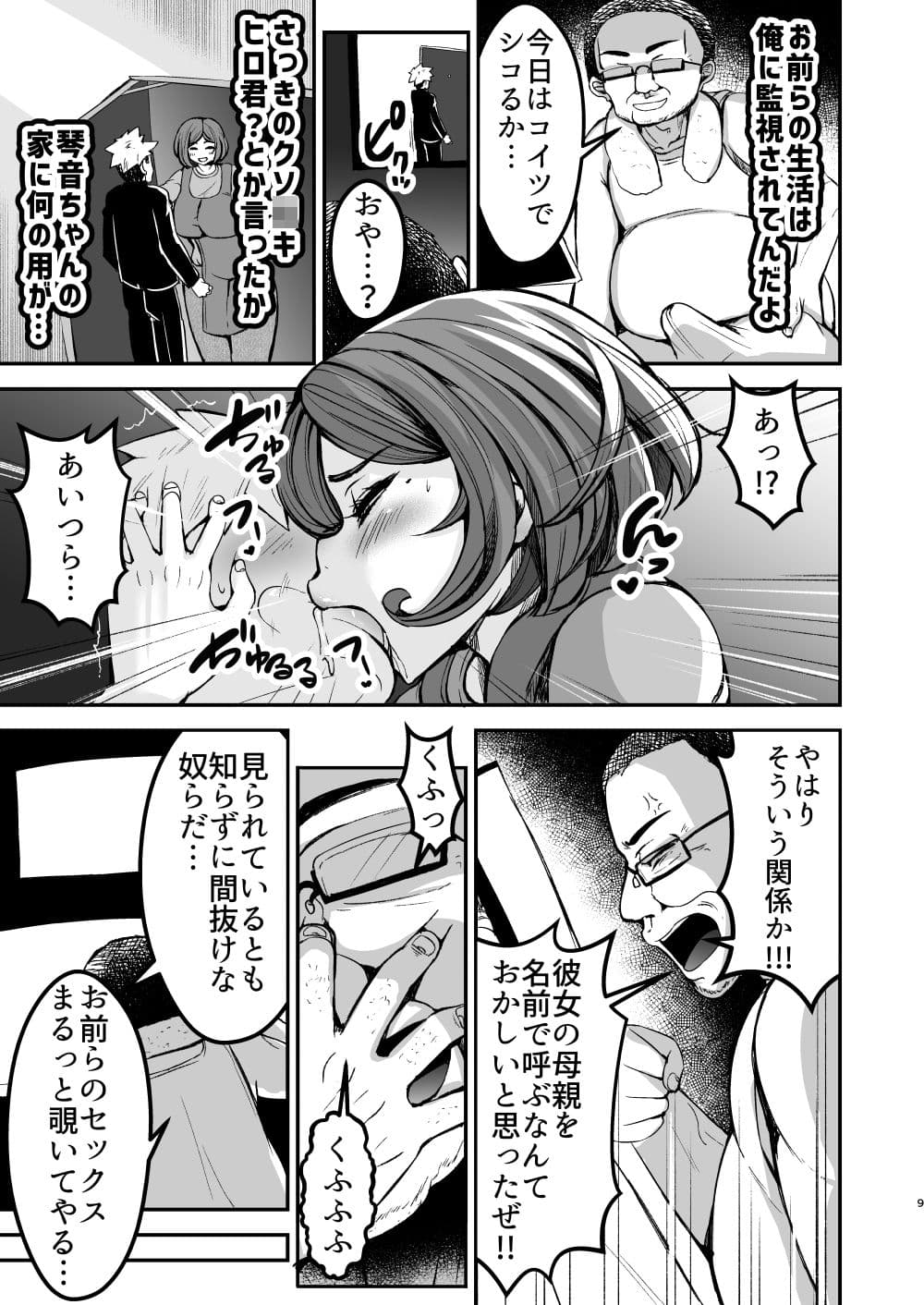 弱みにつけこめ盗撮マンション1  神崎母娘編  前編 サンプル 7