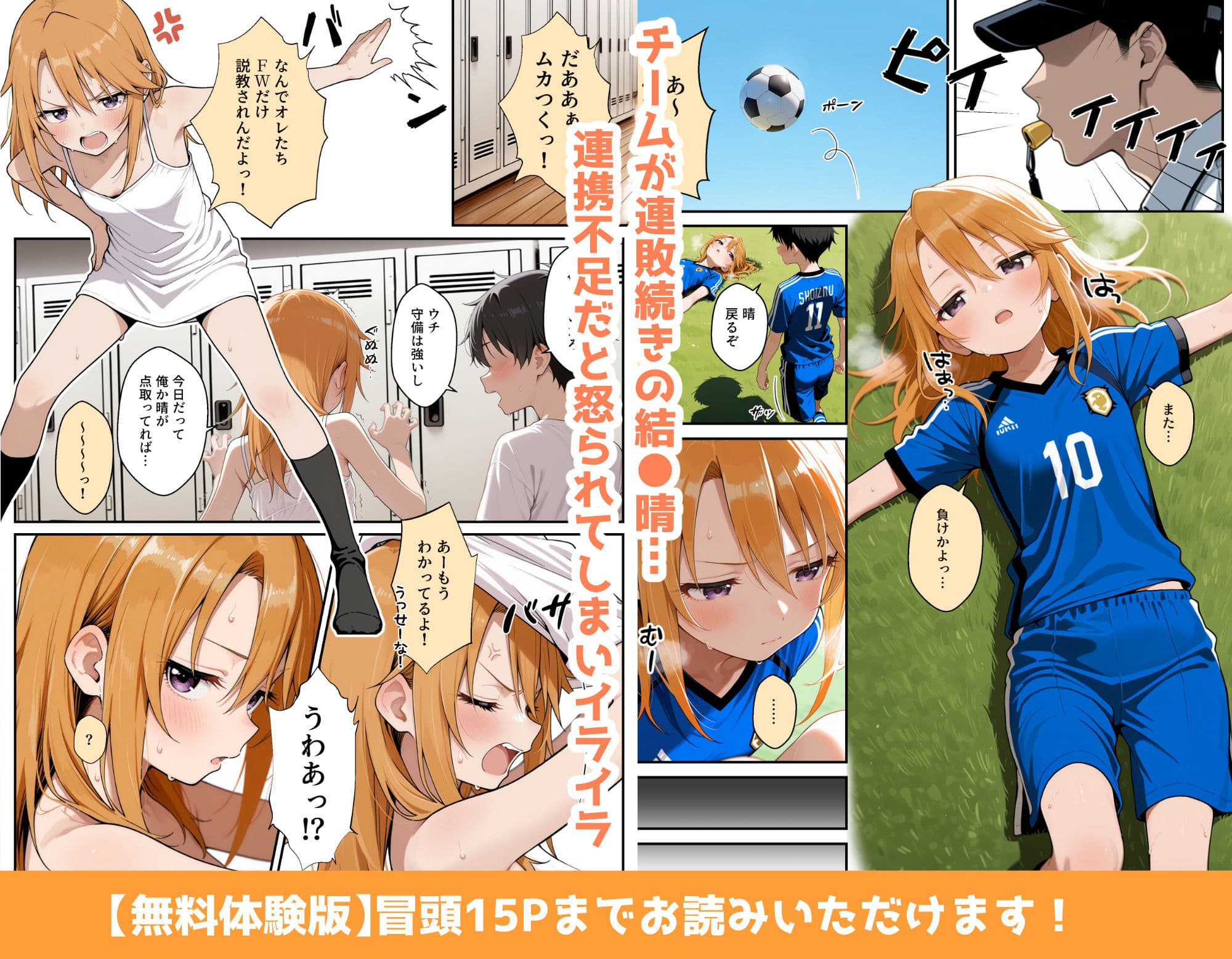 やっぱサッカーって仲間とのつながりが大事だよな！ サンプル 1