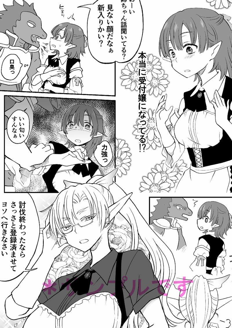 異世界の受付嬢にTSしたけど正直しんどい サンプル 1