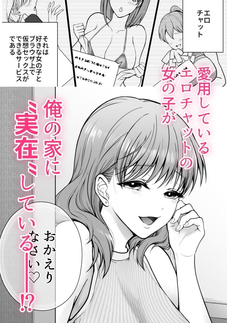 エロチャのお気に入りの娘とガチ生セックスできた件。 サンプル 1