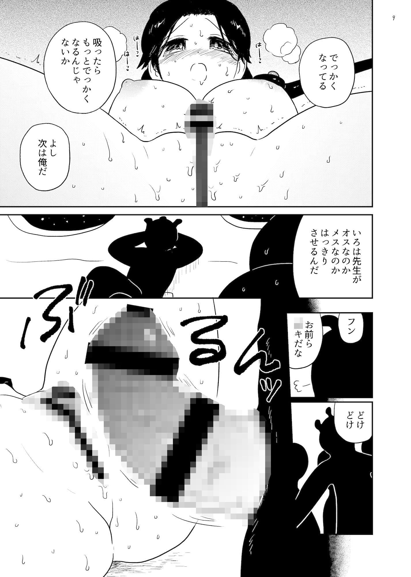 教えて！いろは先生 サンプル 7