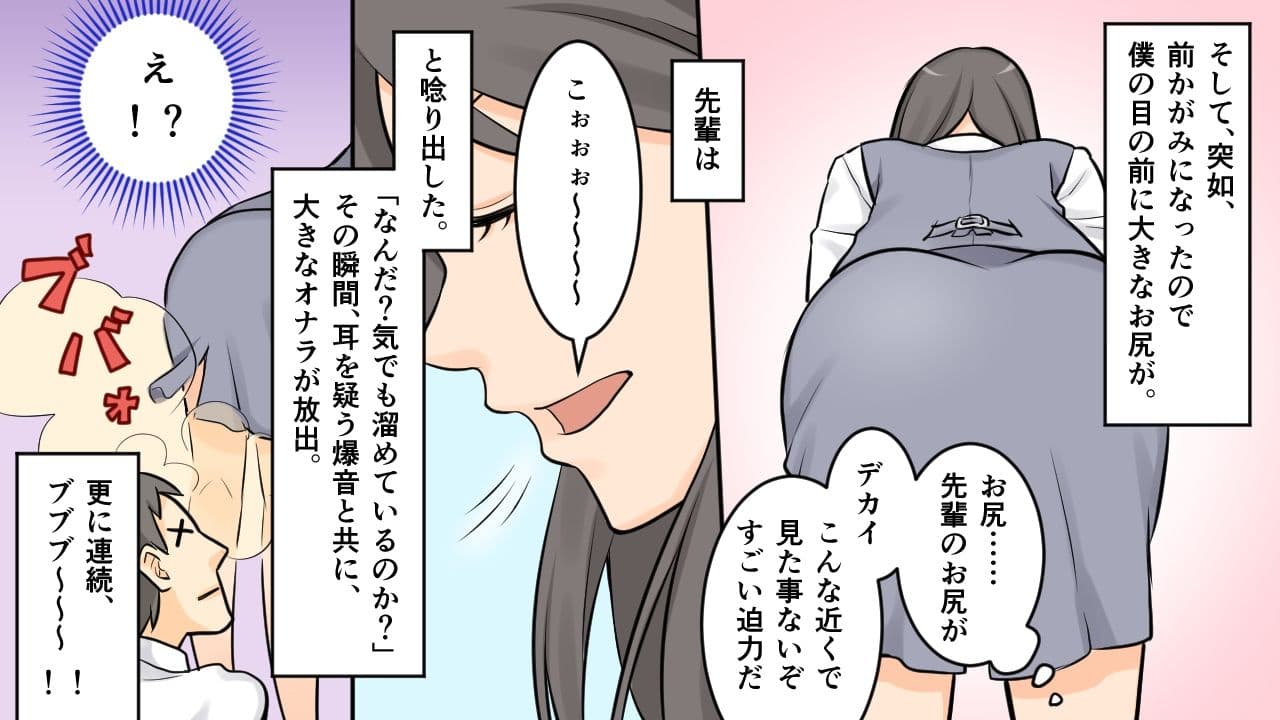 ＜漫画と朗読セット＞社内のオナラと指カンチョー事件 サンプル 1