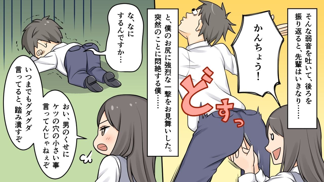 ＜漫画と朗読セット＞社内のオナラと指カンチョー事件 サンプル 2