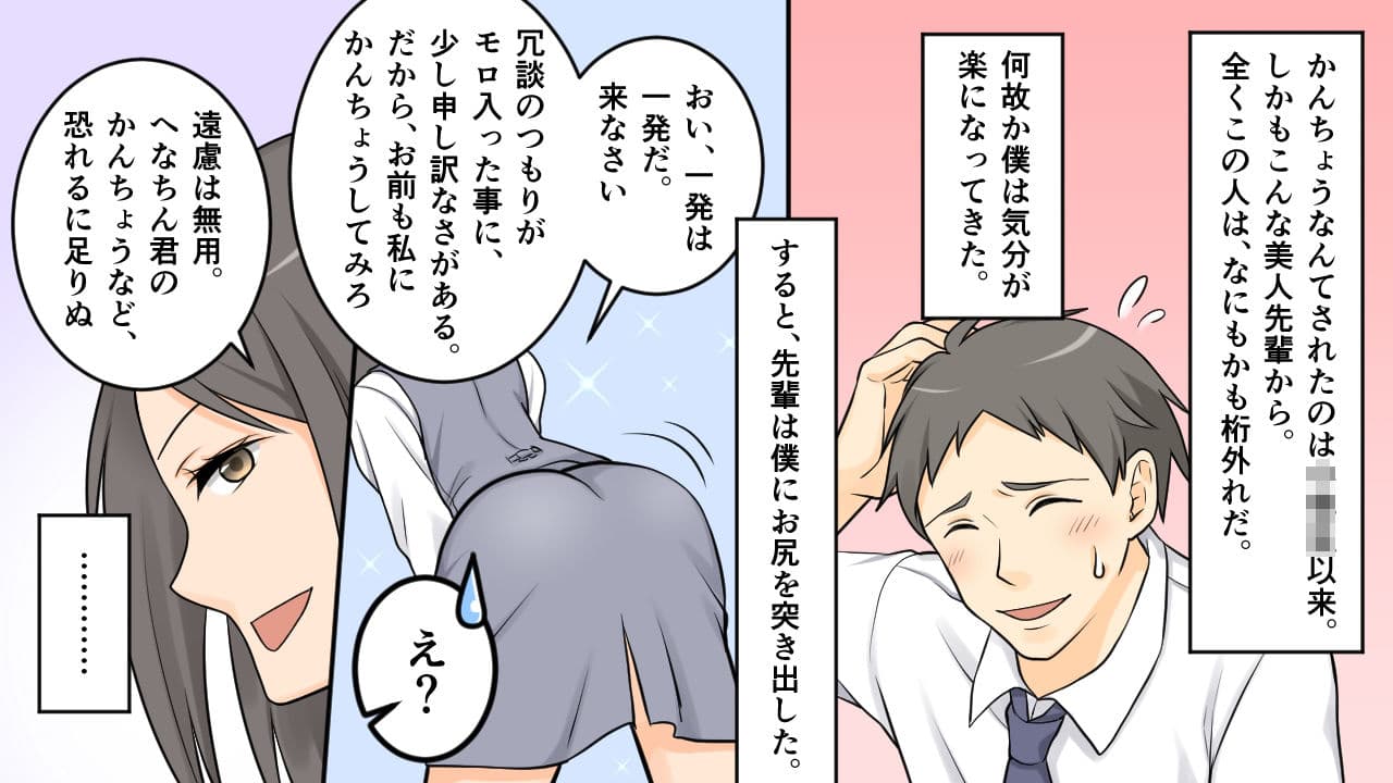 ＜漫画と朗読セット＞社内のオナラと指カンチョー事件 サンプル 3