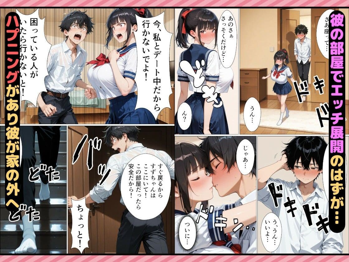 ピュアな女子校生がキモおじ化した彼父に寝取られ精神崩壊した話 サンプル 3