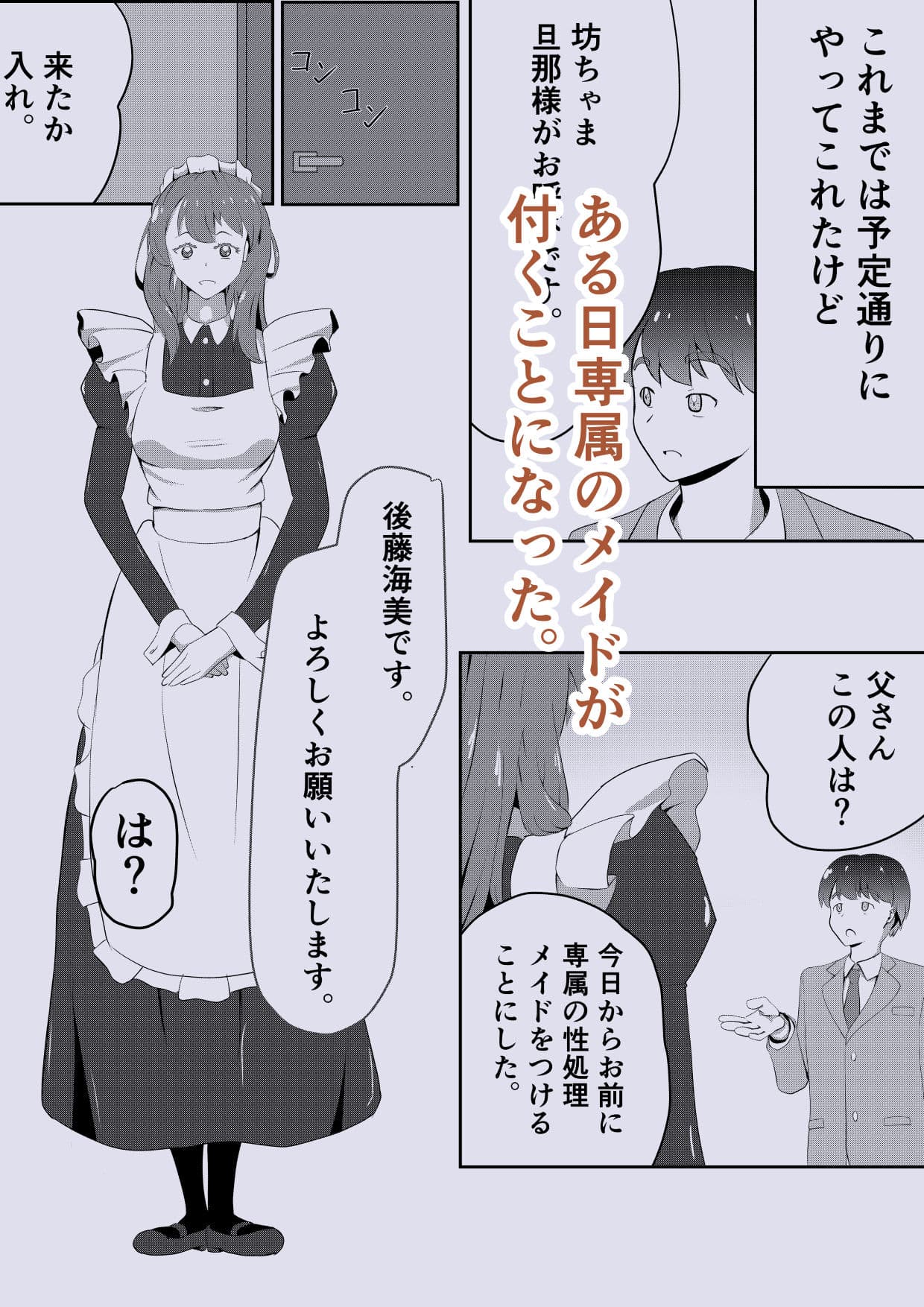 初恋の幼馴染がメイドになって帰ってきた！？ サンプル 2
