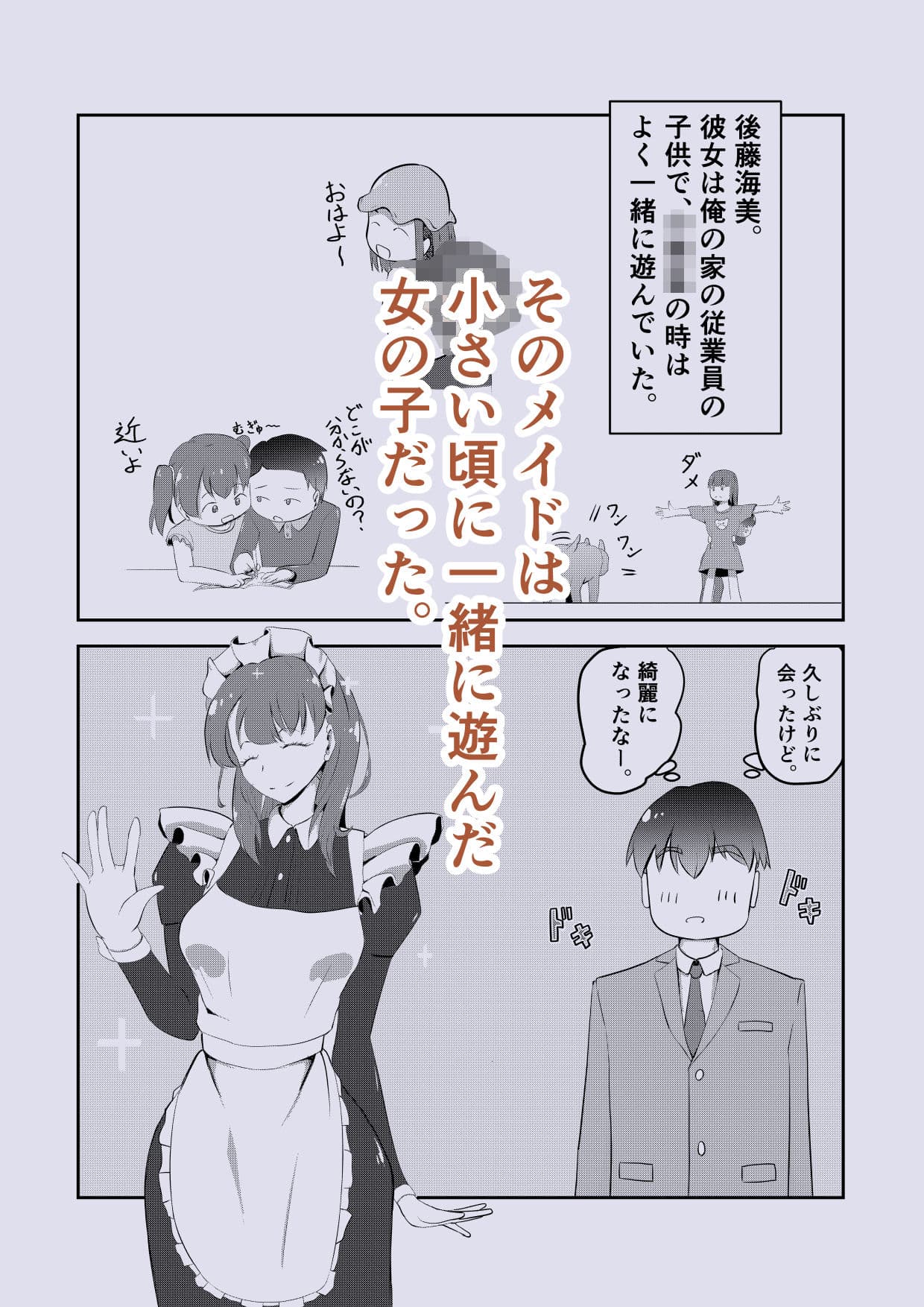 初恋の幼馴染がメイドになって帰ってきた！？ サンプル 3