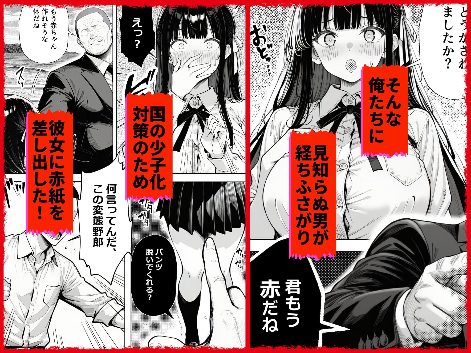 もう赤だね 少子化対策で爆乳JKの彼女とギャルの幼馴染が徴収されました サンプル 2