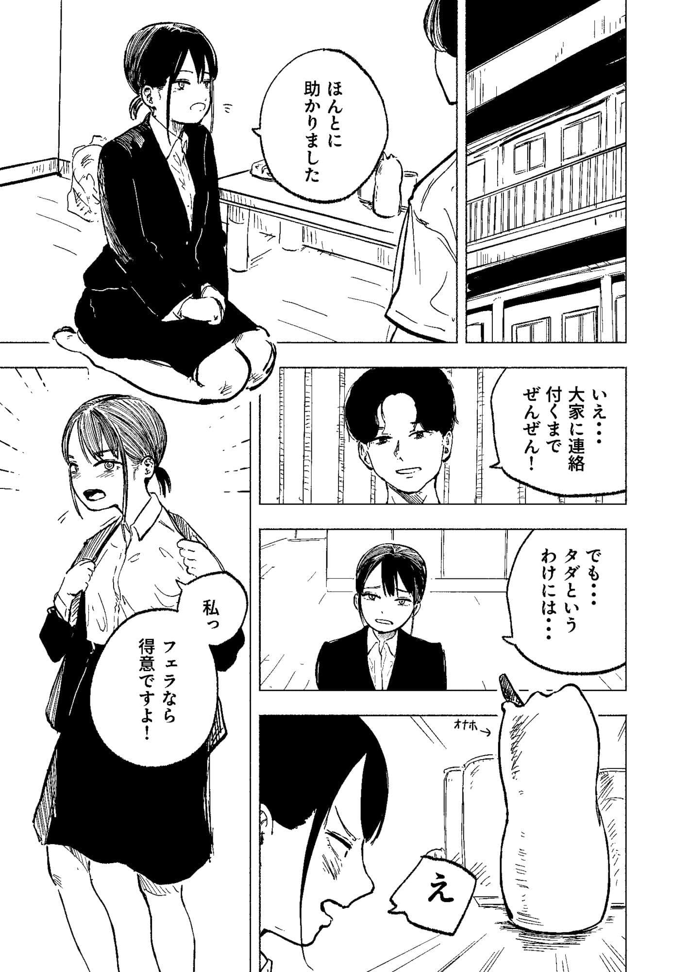 鍵を無くした隣のリクスーお姉さんを泊めたら中出しできた サンプル 1