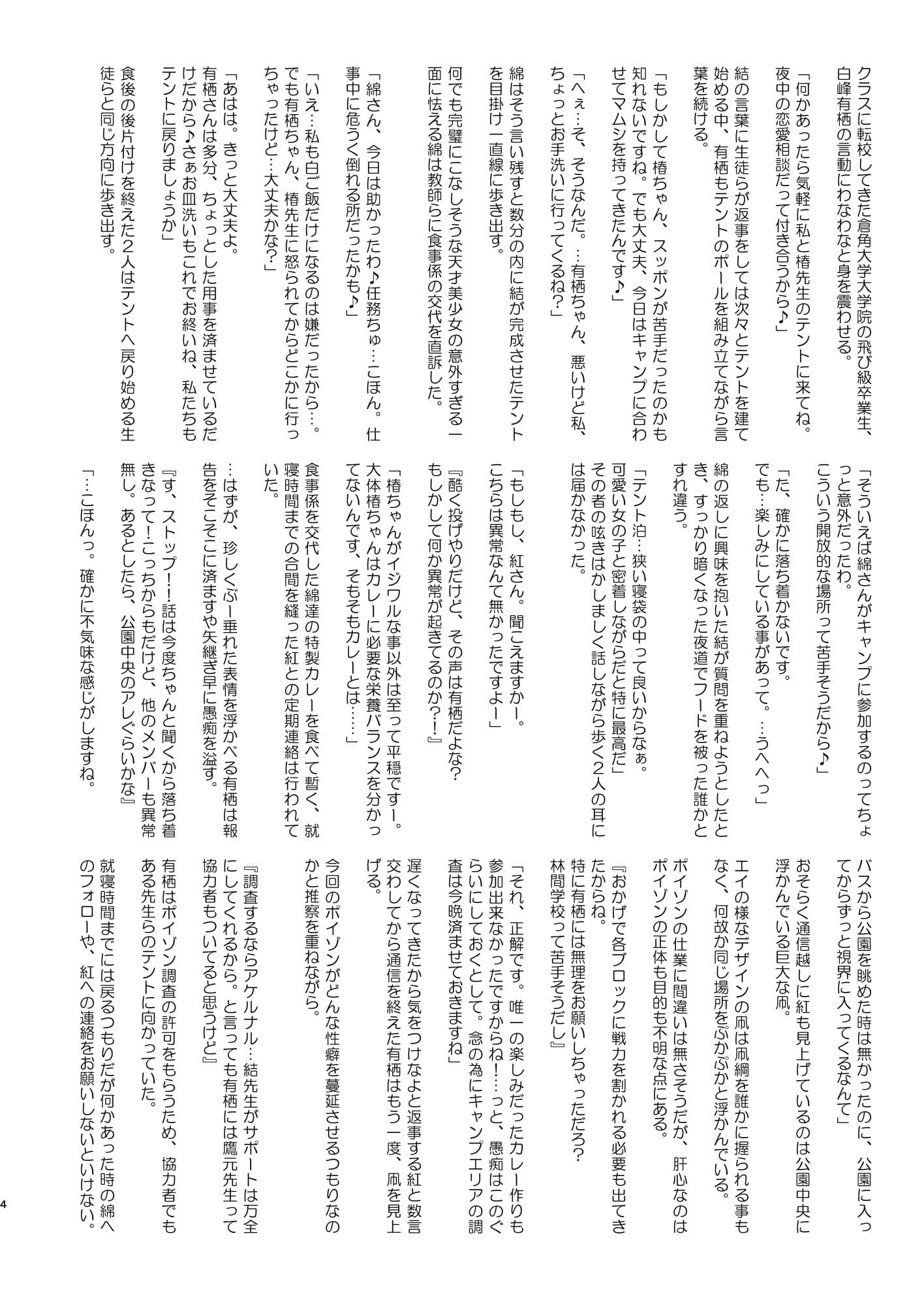 エージェントシリウス×SS03 外伝コラボ何でもヤリ放題パークライフ サンプル 2