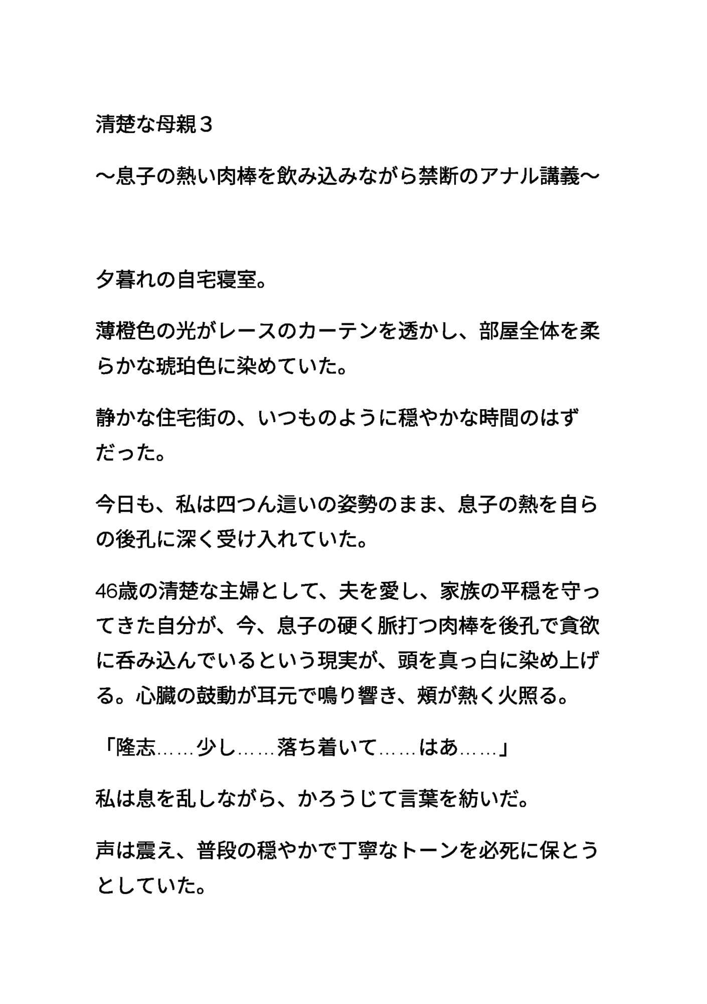 清楚な母親3 〜息子の熱い肉棒を飲み込みながら禁断のアナル講義〜 サンプル 1