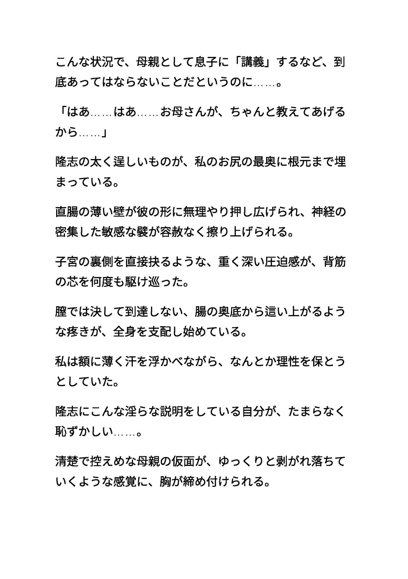 清楚な母親3 〜息子の熱い肉棒を飲み込みながら禁断のアナル講義〜 サンプル 2