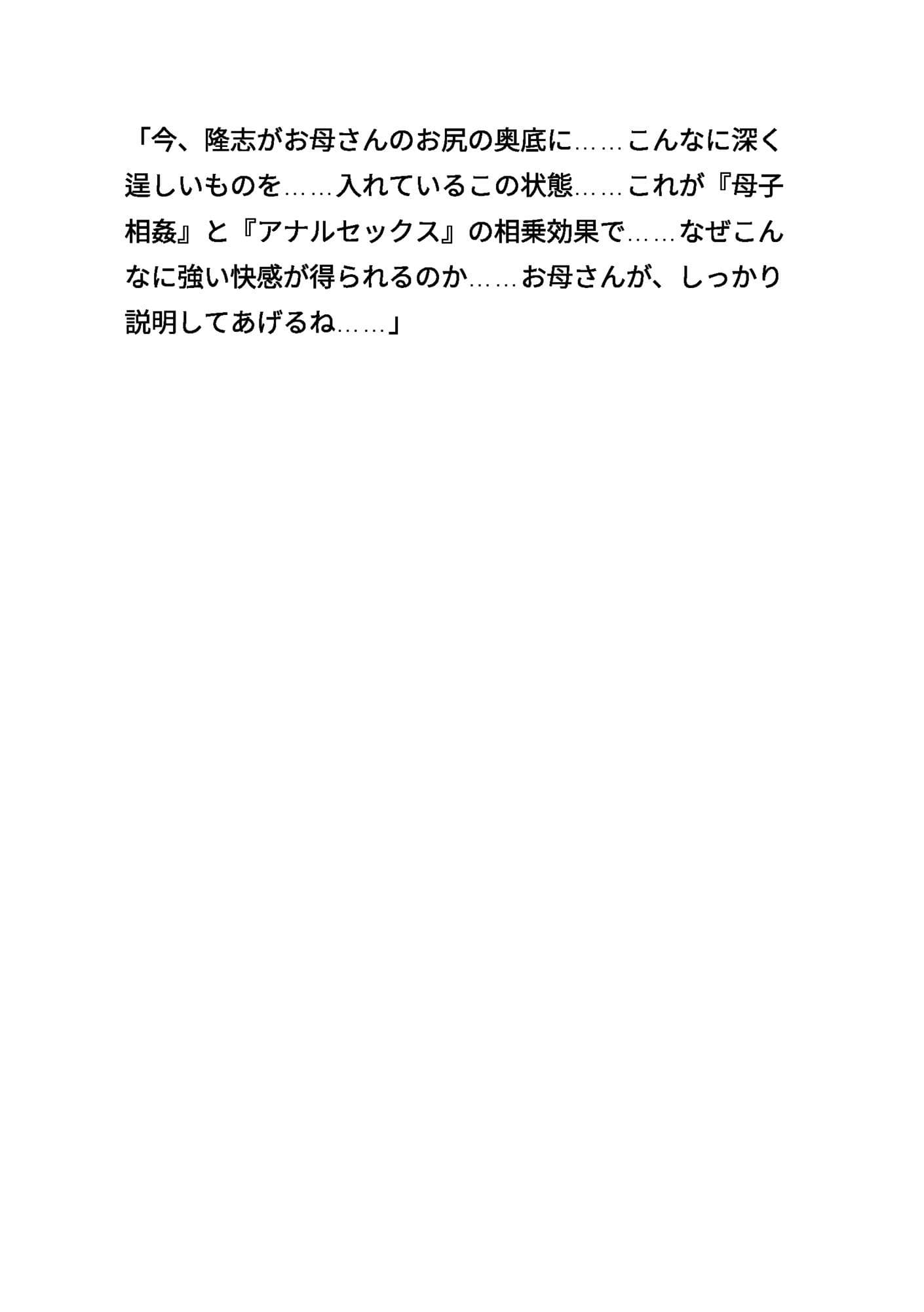 清楚な母親3 〜息子の熱い肉棒を飲み込みながら禁断のアナル講義〜 サンプル 3