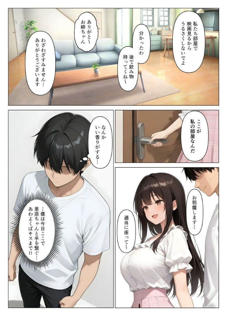 初めての相手は彼女の姉  人妻に童貞相談したら中出しセックスしてしまった話 サンプル 6