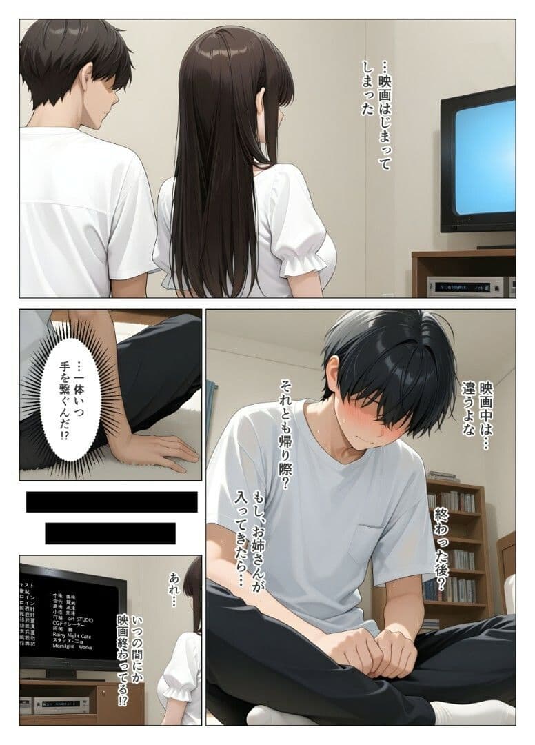 初めての相手は彼女の姉  人妻に童貞相談したら中出しセックスしてしまった話 サンプル 7