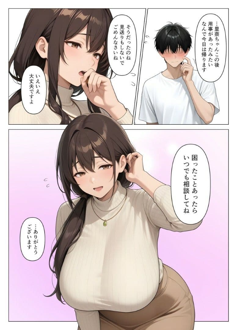 初めての相手は彼女の姉  人妻に童貞相談したら中出しセックスしてしまった話 サンプル 10