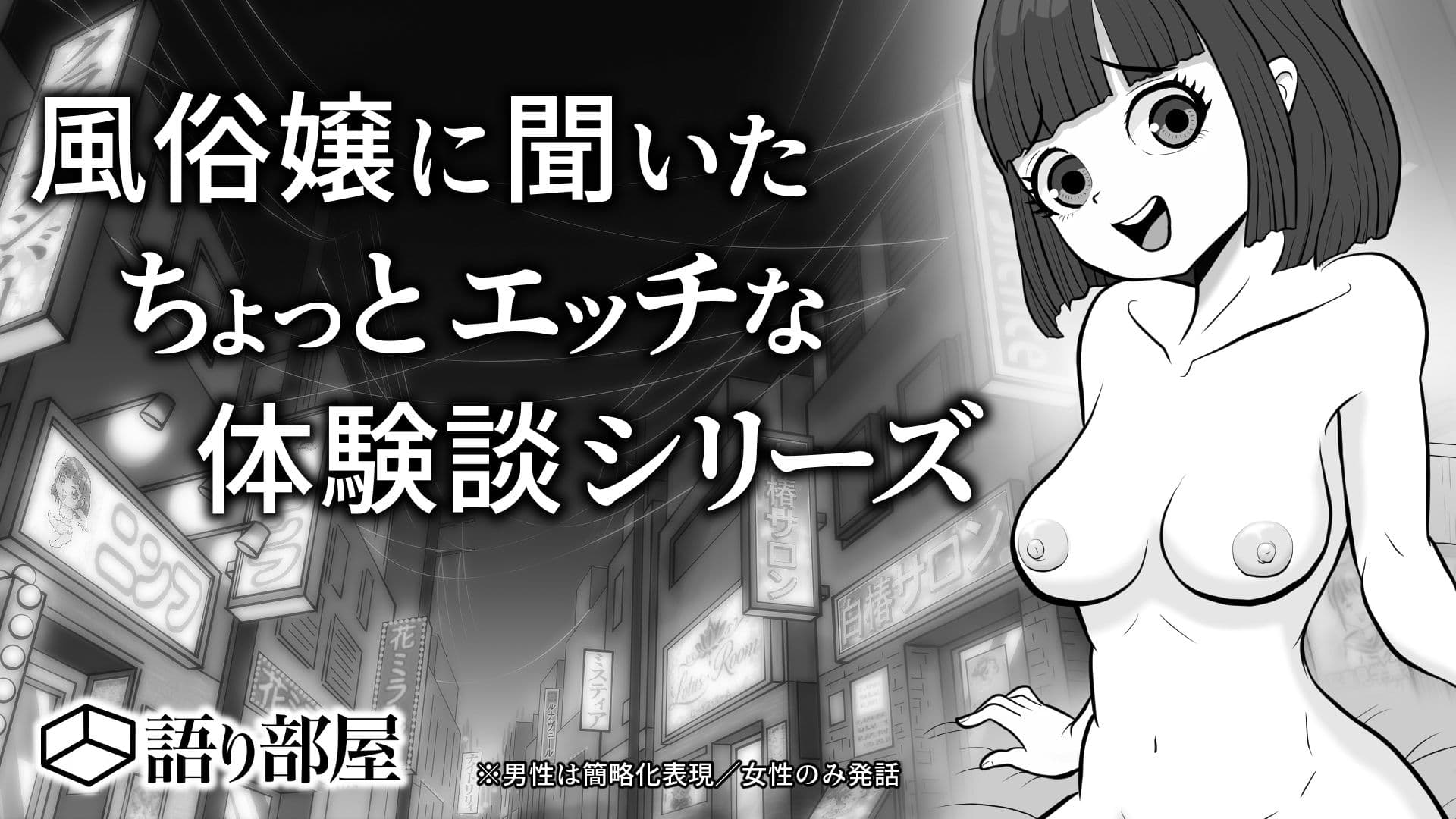 エッチな体験話してやんよ サンプル 1