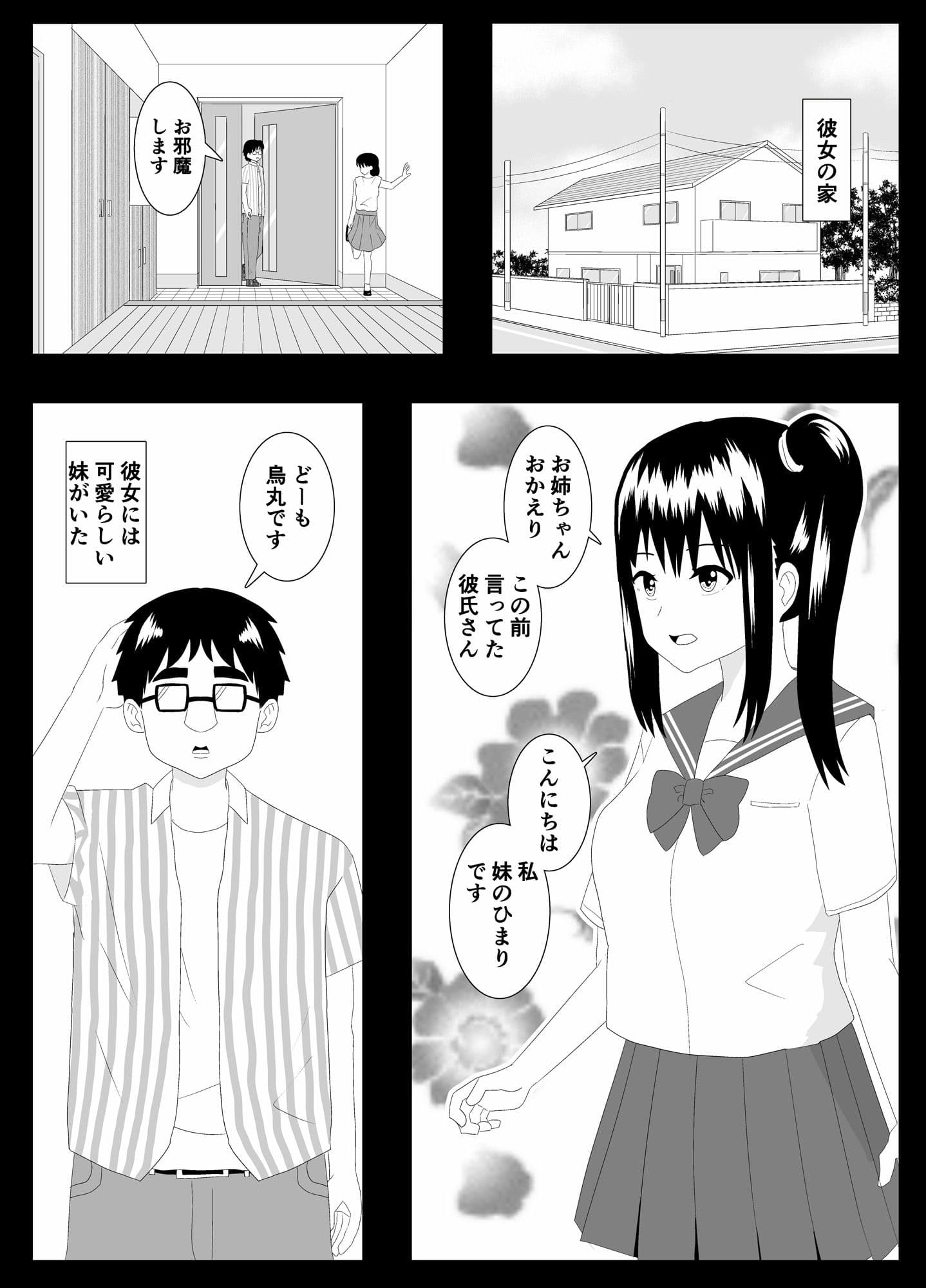 乗り換えは彼女の妹で〜最低な彼女に最高のお別れを〜 サンプル 3
