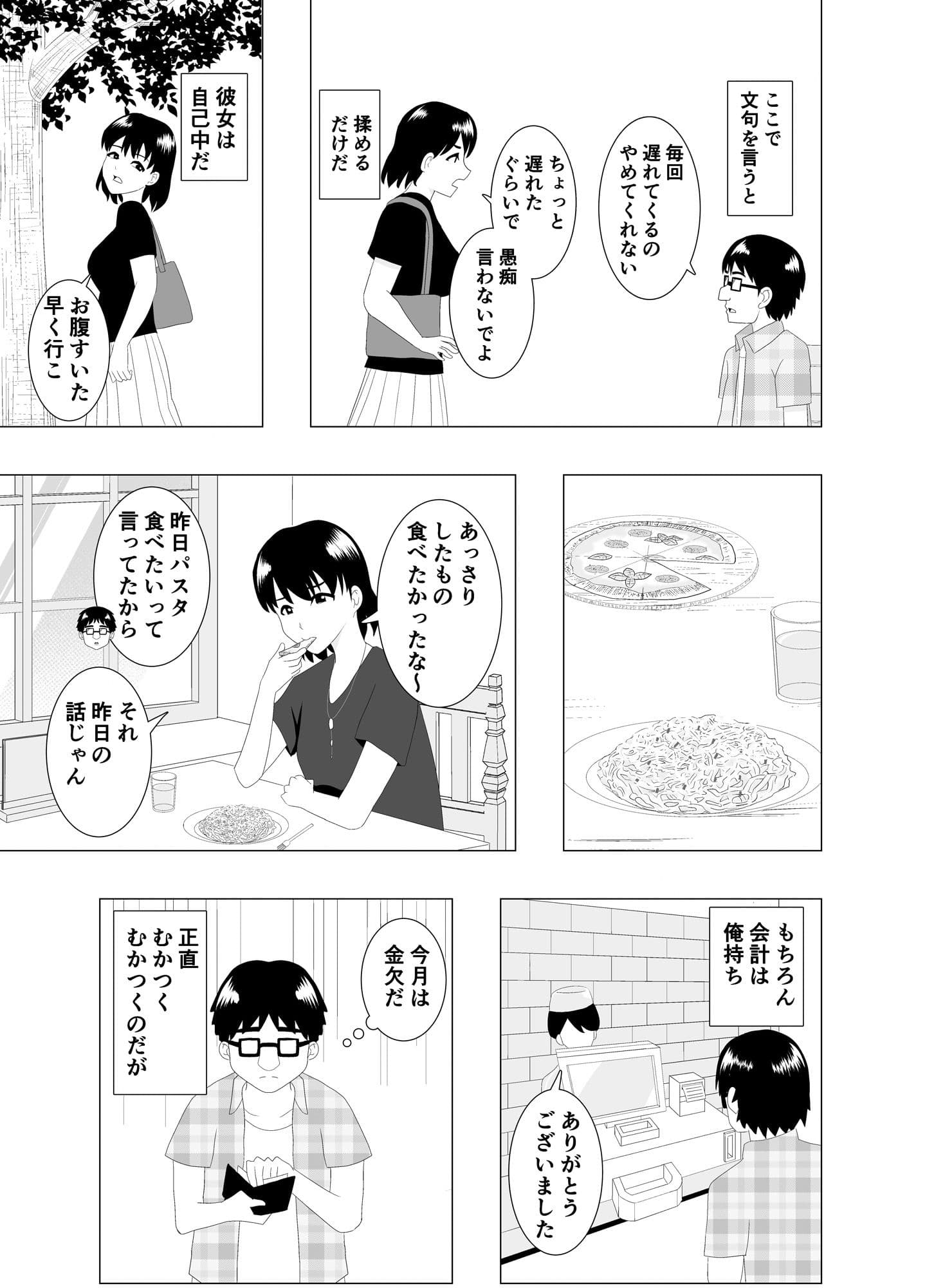 乗り換えは彼女の妹で〜最低な彼女に最高のお別れを〜 サンプル 5