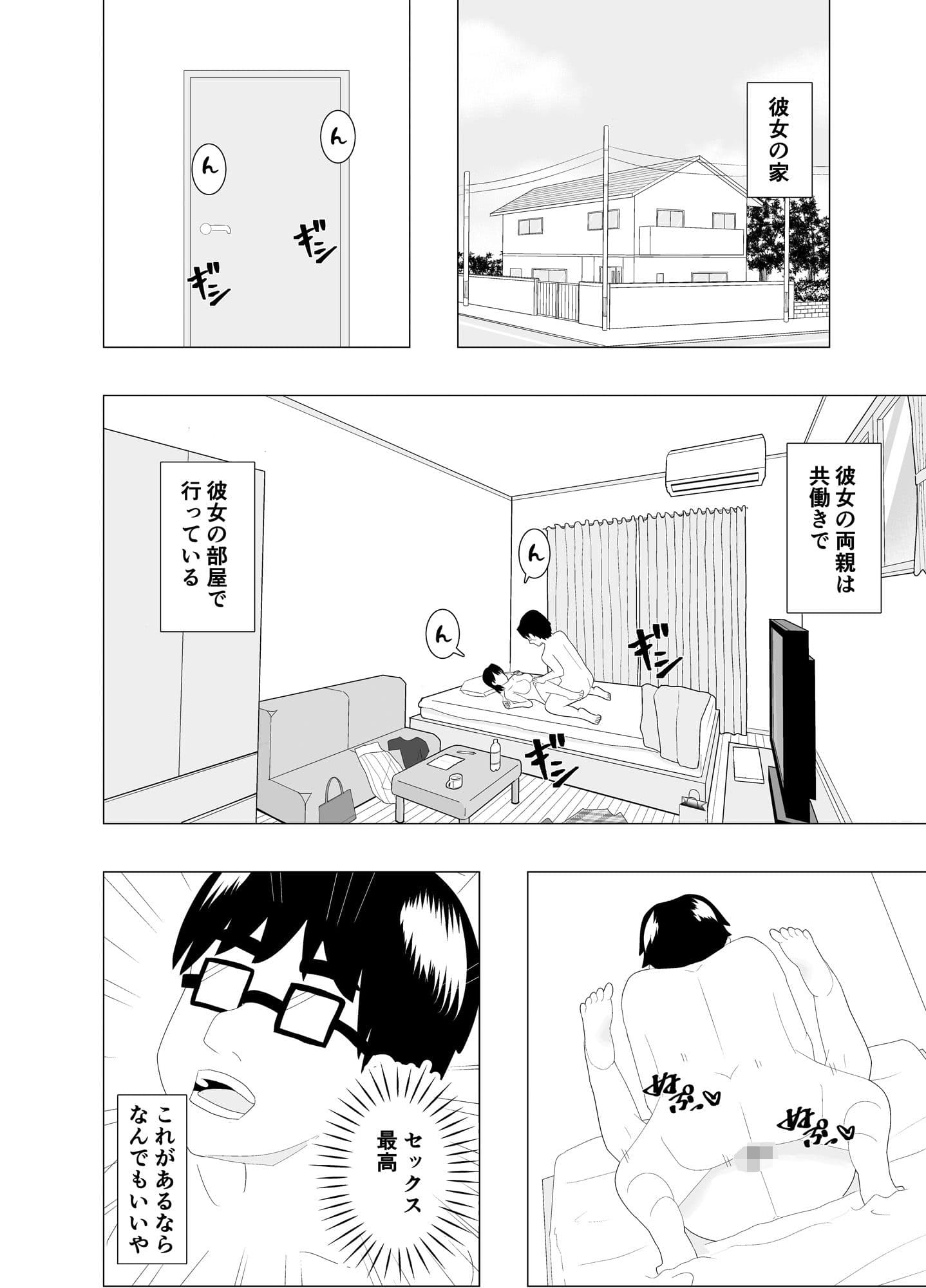 乗り換えは彼女の妹で〜最低な彼女に最高のお別れを〜 サンプル 6