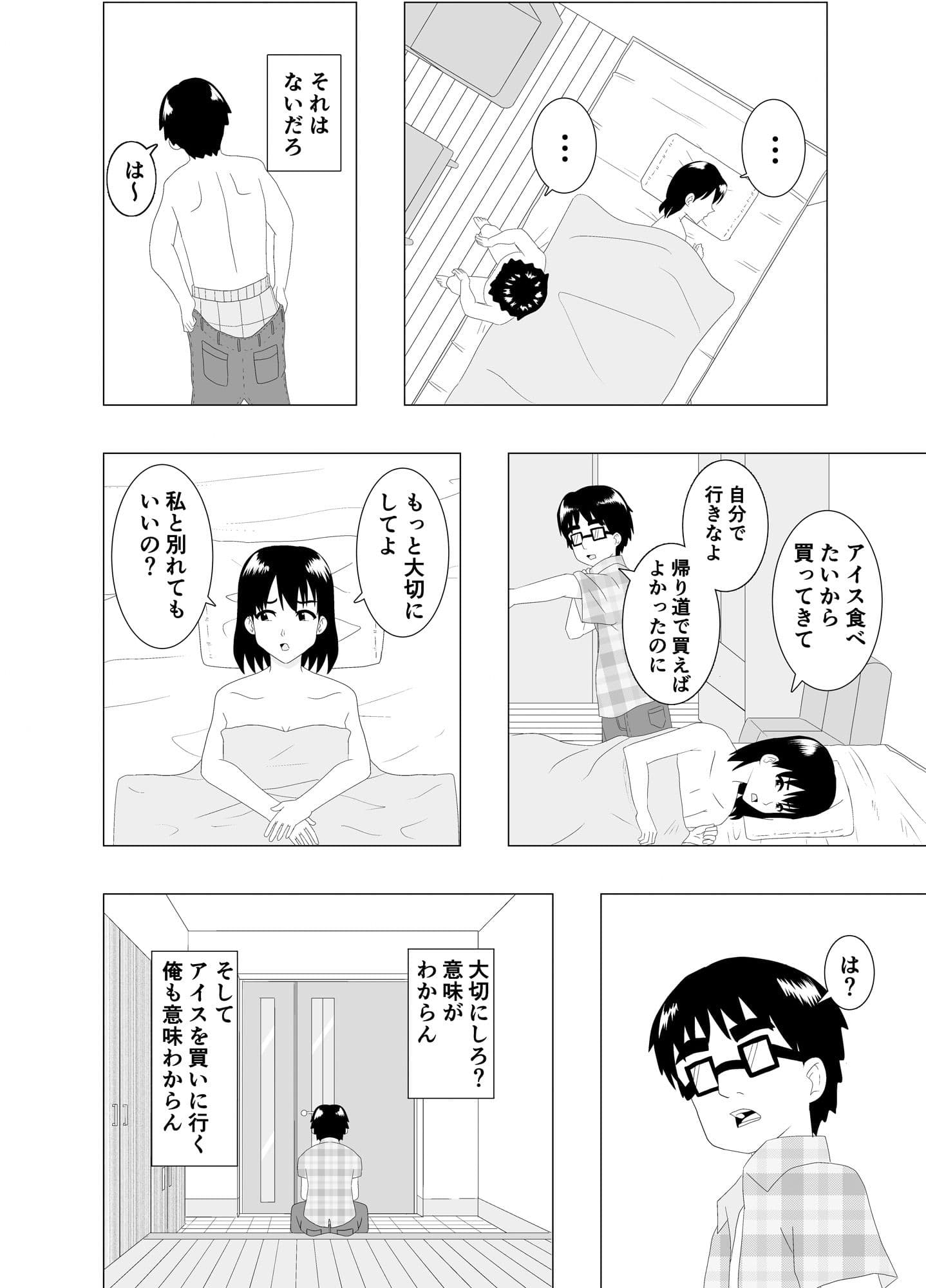 乗り換えは彼女の妹で〜最低な彼女に最高のお別れを〜 サンプル 8