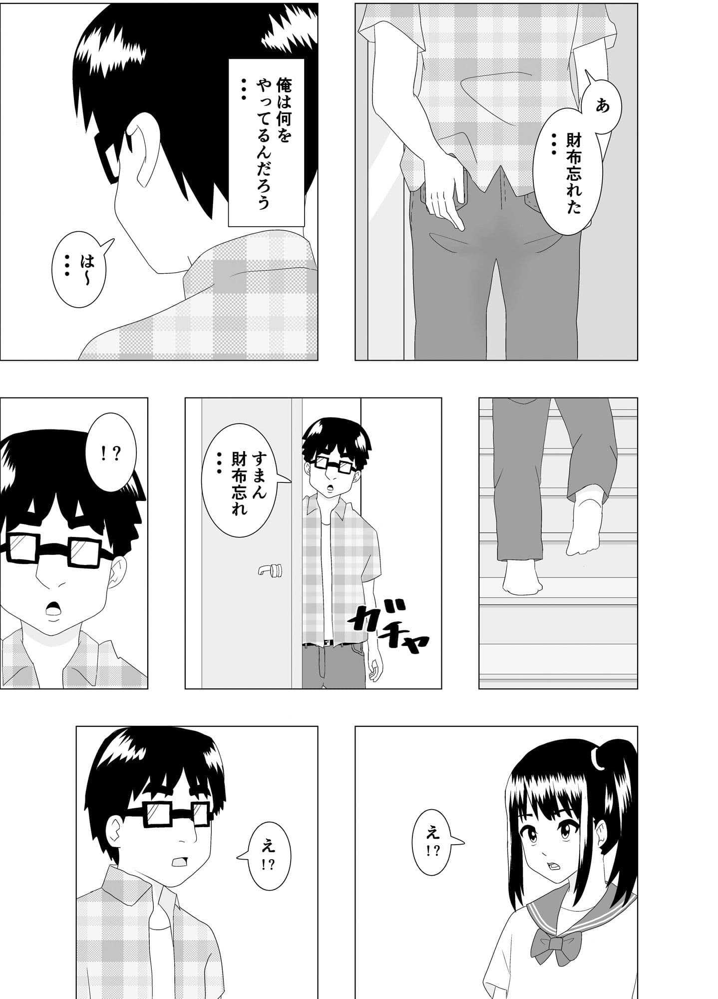 乗り換えは彼女の妹で〜最低な彼女に最高のお別れを〜 サンプル 9