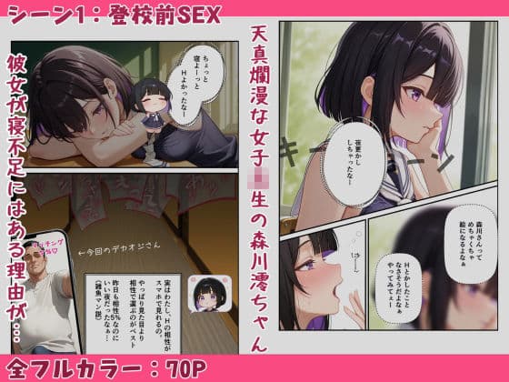 天真爛漫なJK（18）森川澪はHなマッチングでどこでもヤッちゃう件？！ サンプル 2