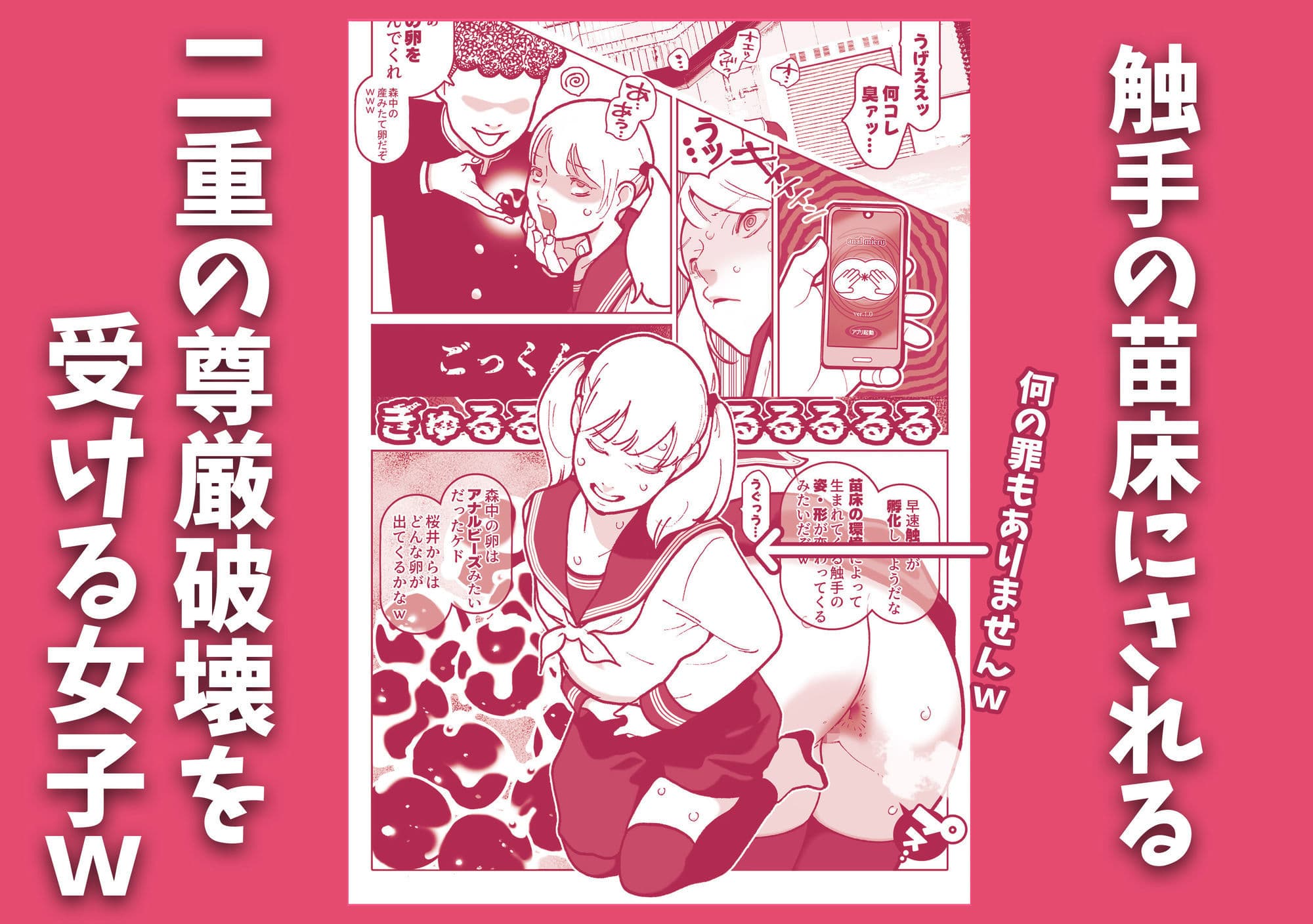 お下劣催●アプリでケツ丸出しにした女子と触手を交尾させてアナル催●産卵祭りじゃいwww サンプル 2