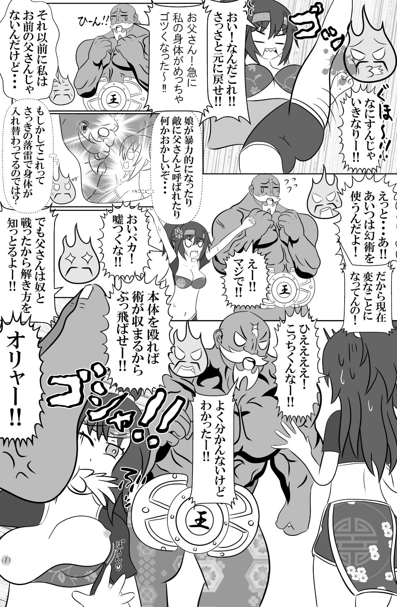 仇敵と入れ替わってしまったので恥辱的に復讐する話 サンプル 9