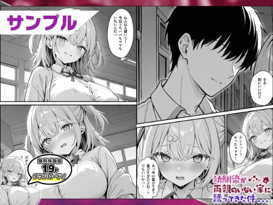 幼馴染が両親のいない家に誘ってきた件 日向まひる編 サンプル 2