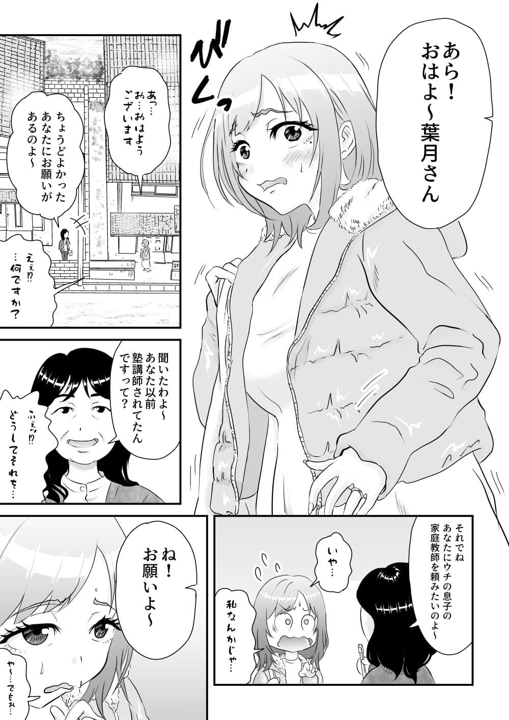 先生！！そのデカパイが気になって勉強に集中出来ませんッ サンプル 1