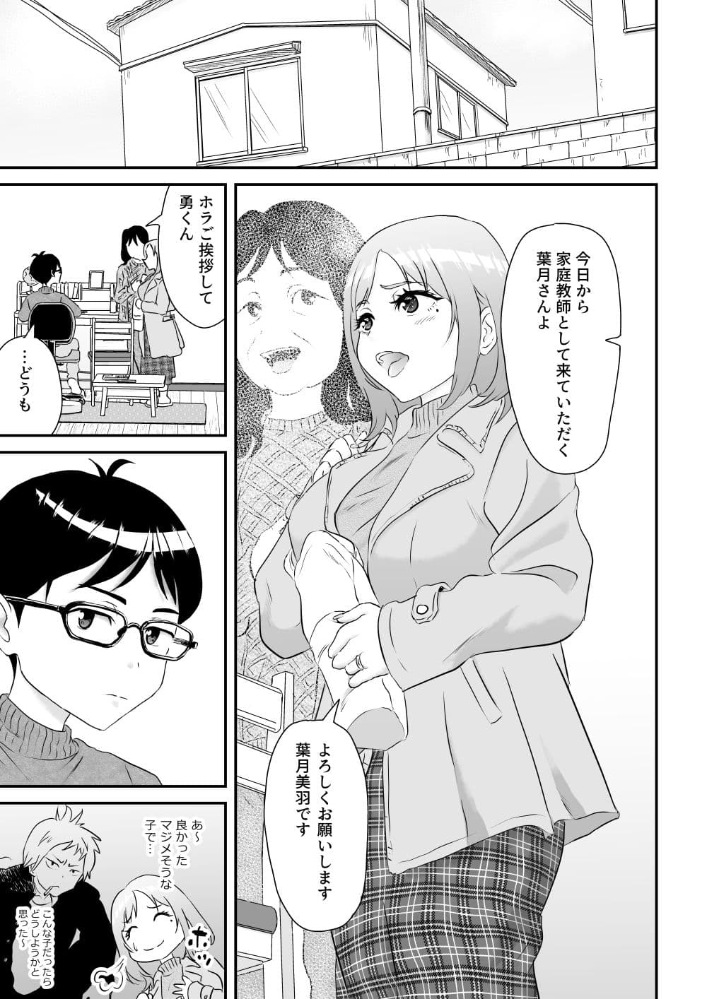 先生！！そのデカパイが気になって勉強に集中出来ませんッ サンプル 3