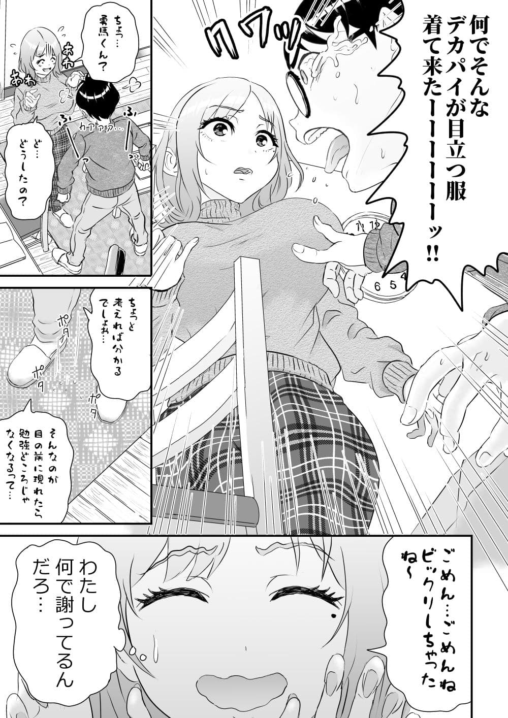 先生！！そのデカパイが気になって勉強に集中出来ませんッ サンプル 5
