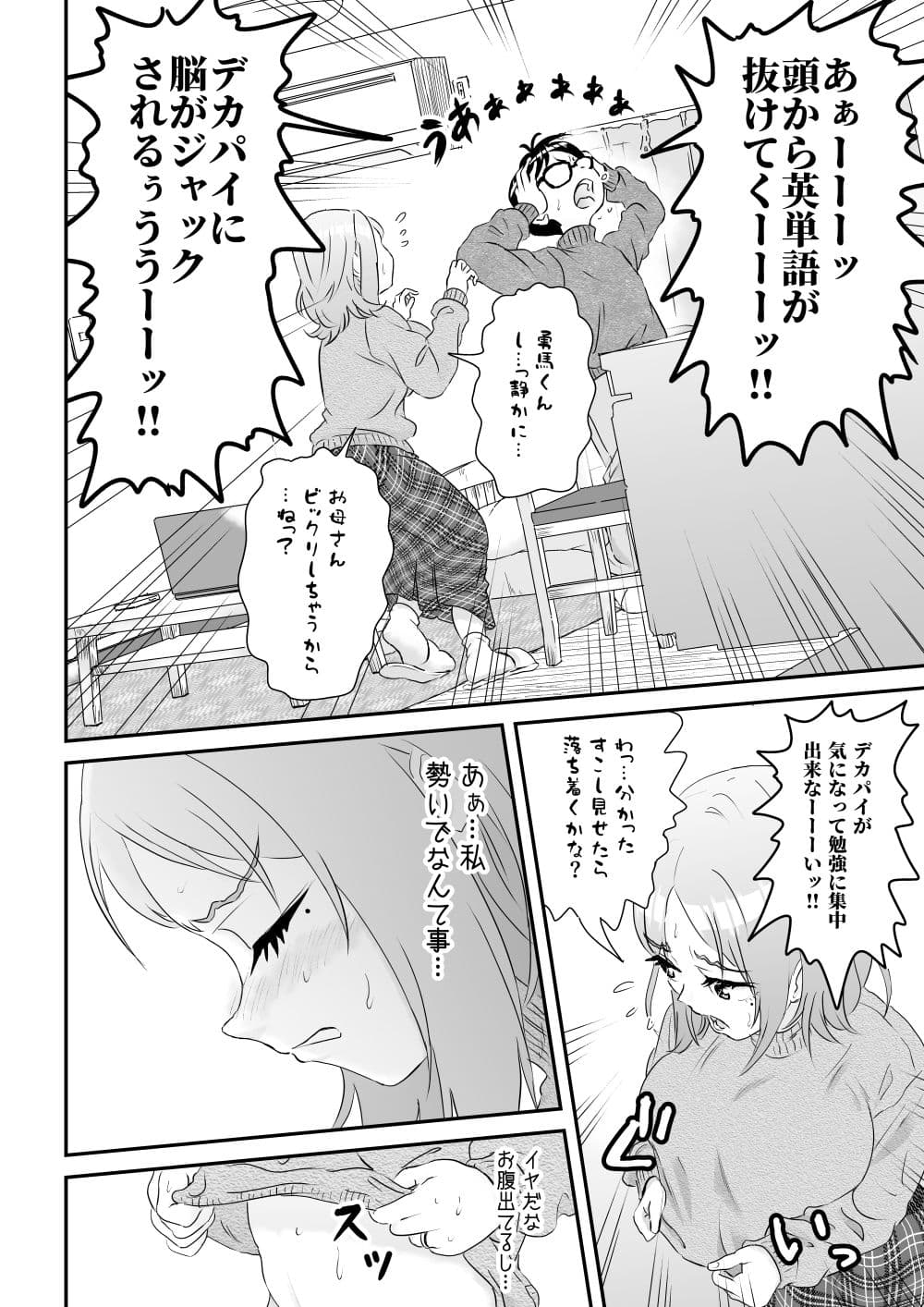 先生！！そのデカパイが気になって勉強に集中出来ませんッ サンプル 6